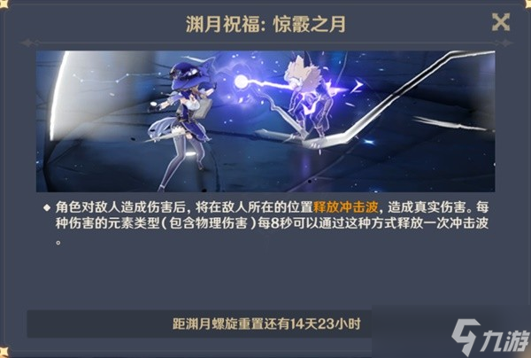 《原神》3.2版深渊螺旋12层详细攻略