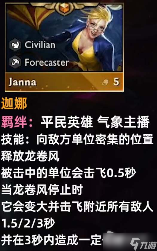 《云顶之弈》S8风女技能详解