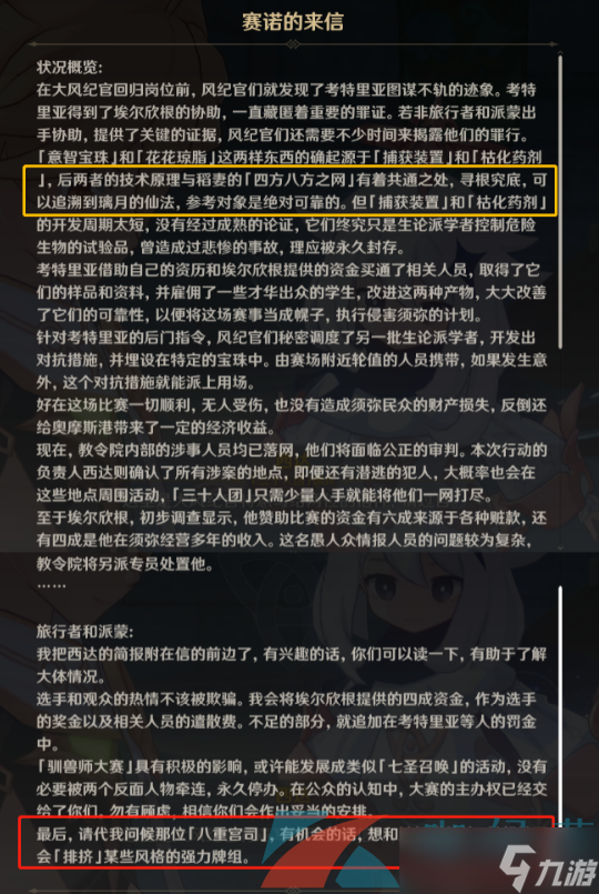 《原神》最强的对手至大的危机任务完成攻略