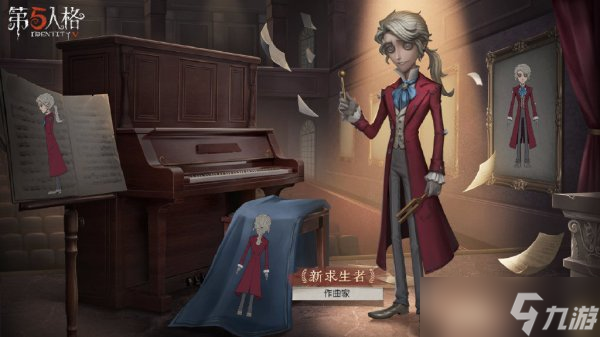 《第五人格》作曲家背景故事是什么 作曲家背景故事介绍