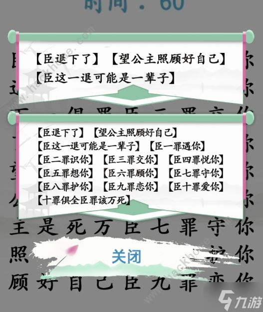 漢字找茬王臣退下了十罪怎么過(guò) 臣退下了十罪通關(guān)攻略