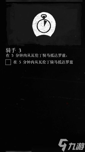 荒野大镖客2骑手挑战3攻略