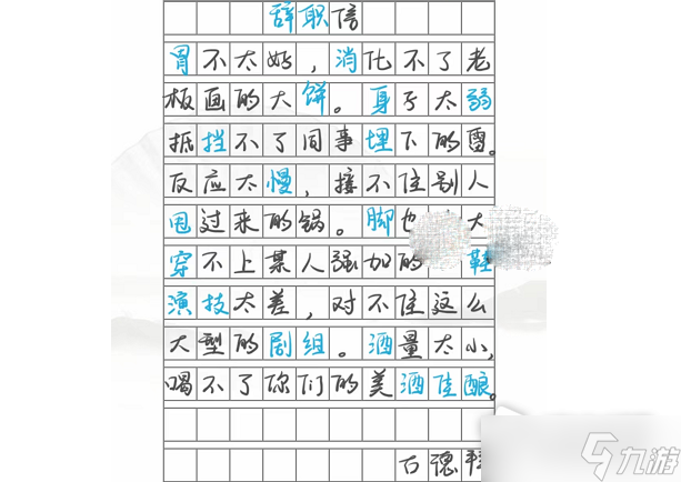 《漢字找茬王》信中錯字找出22個錯字通關(guān)攻略