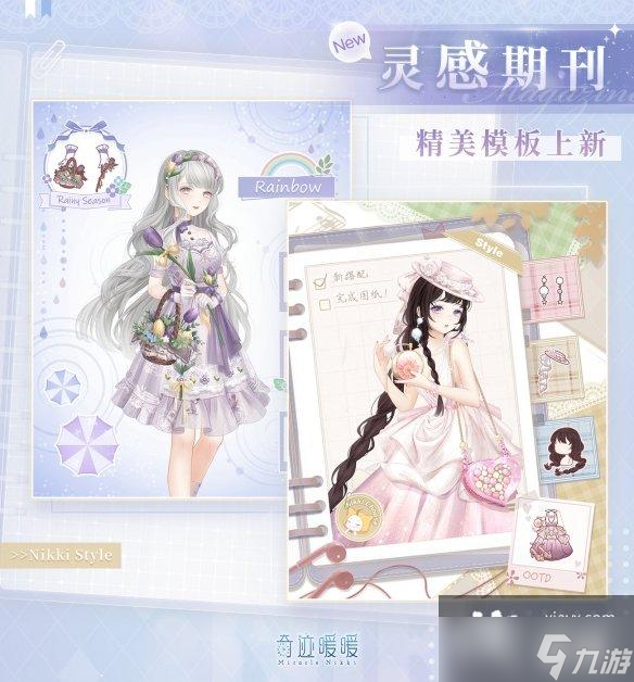奇迹暖暖11月16日更新内容