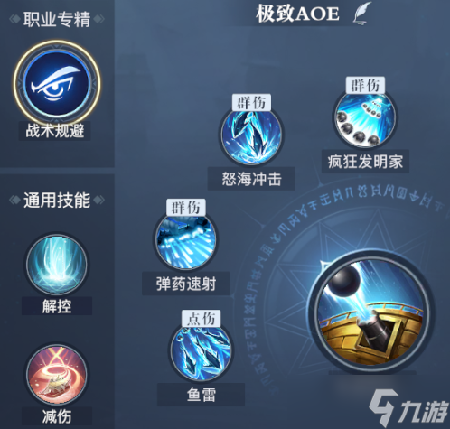《黎明之海》弹药学家PVP技能搭配
