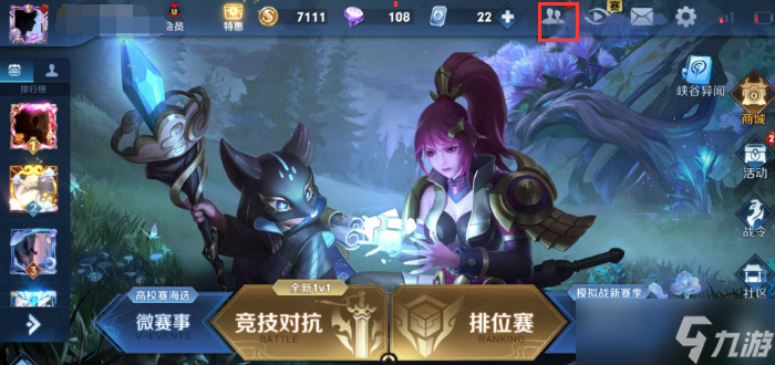 王者荣耀黑名单在哪里找