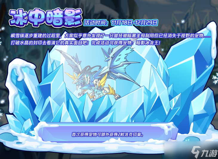 《洛克王国》2022年11月18日活动更新介绍