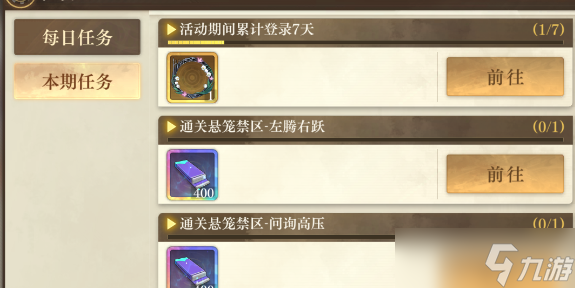 空之要塞启航离解枷锁活动奖励能拿满吗