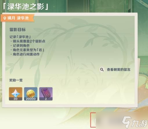 原神闲置动作怎么做 画外旅照第二关要求角色进行闲置动作任务攻略