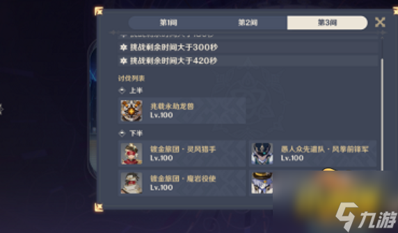 原神3.2深境螺旋阵容怎么搭配-3.2深境螺旋阵容搭配攻略