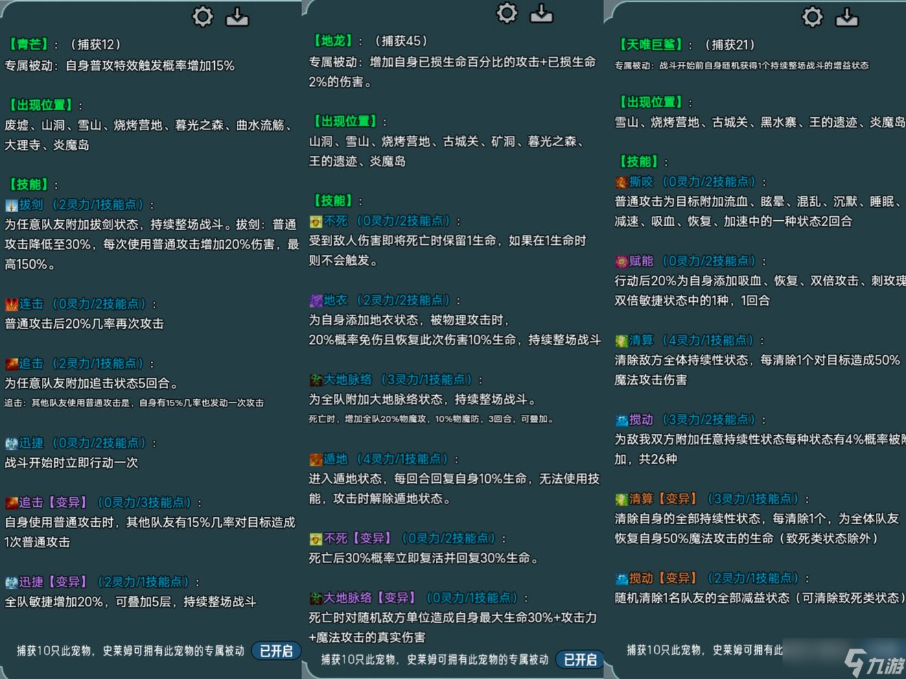 史莱姆大魔王宠物培养攻略