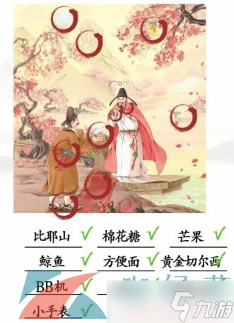 《漢字找茬王》桃花潭友情找出十處不和諧通關(guān)攻略