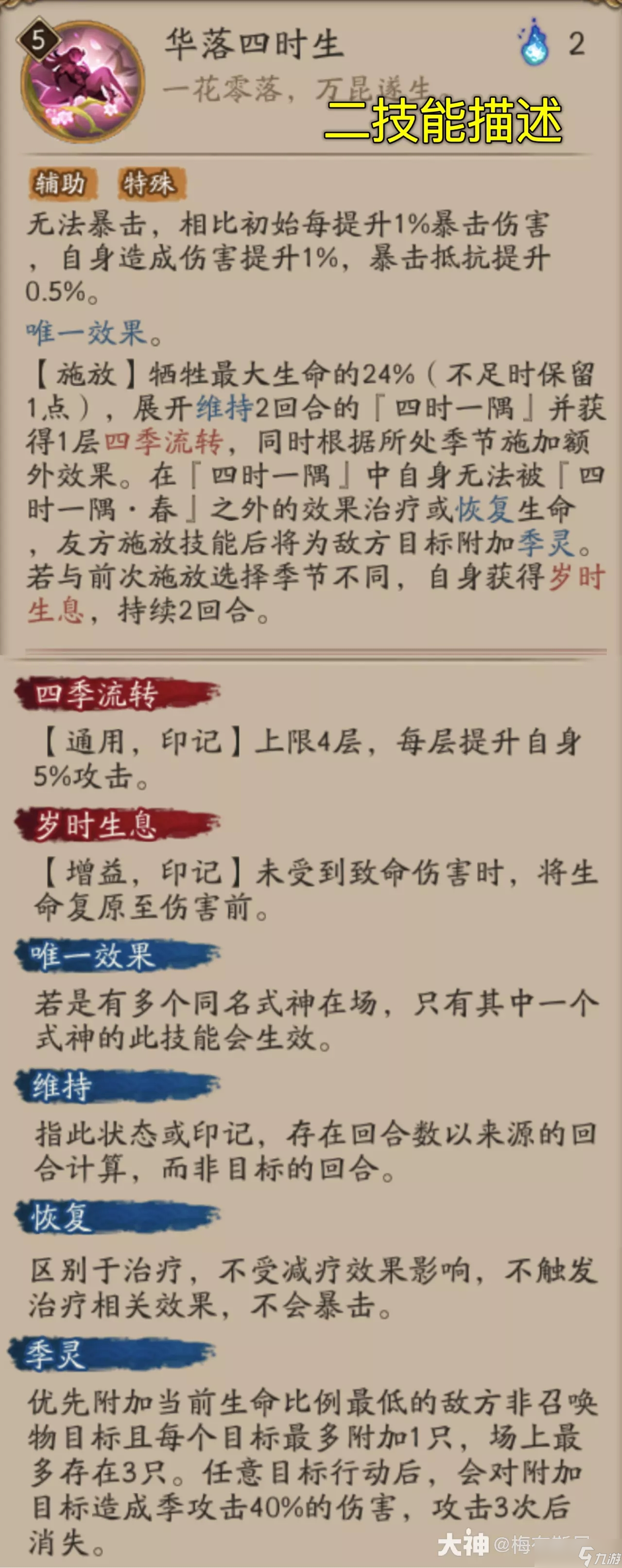 陰陽師季技能強度分析