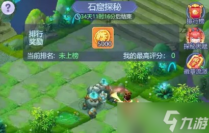 《梦幻西游网页版》石窟探秘攻略 石窟探秘任务通关流程