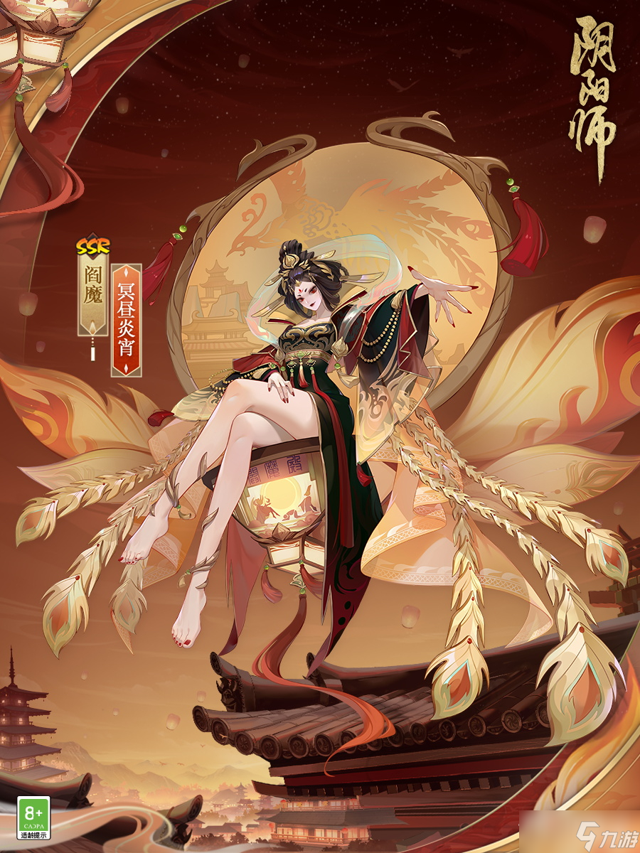 《阴阳师》阎魔冥昼炎宵皮肤鉴赏
