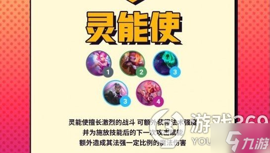 《金铲铲之战》灵能使羁绊效果,s8羁绊灵能使介绍