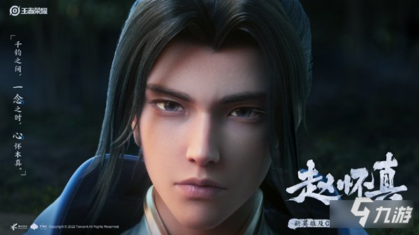 王者荣耀赵怀真是什么职业 新英雄赵怀真定位介绍