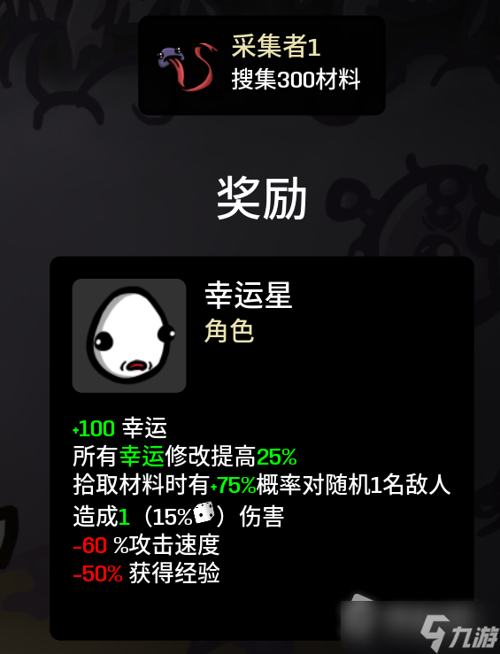 《Brotato》幸运星使用武器心得