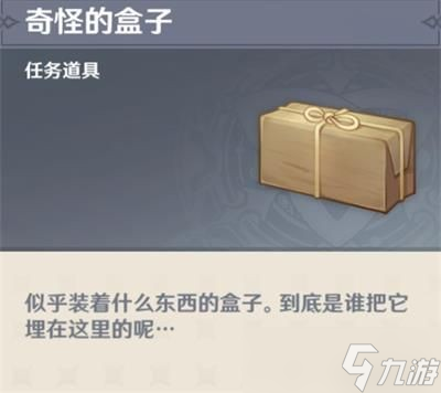 原神天遒宝迹任务宝藏在哪