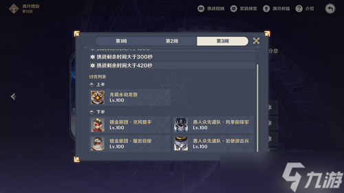 原神3.2深境螺旋阵容推荐攻略