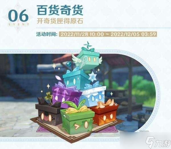 原神近期活动安排 原神近期活动有哪些
