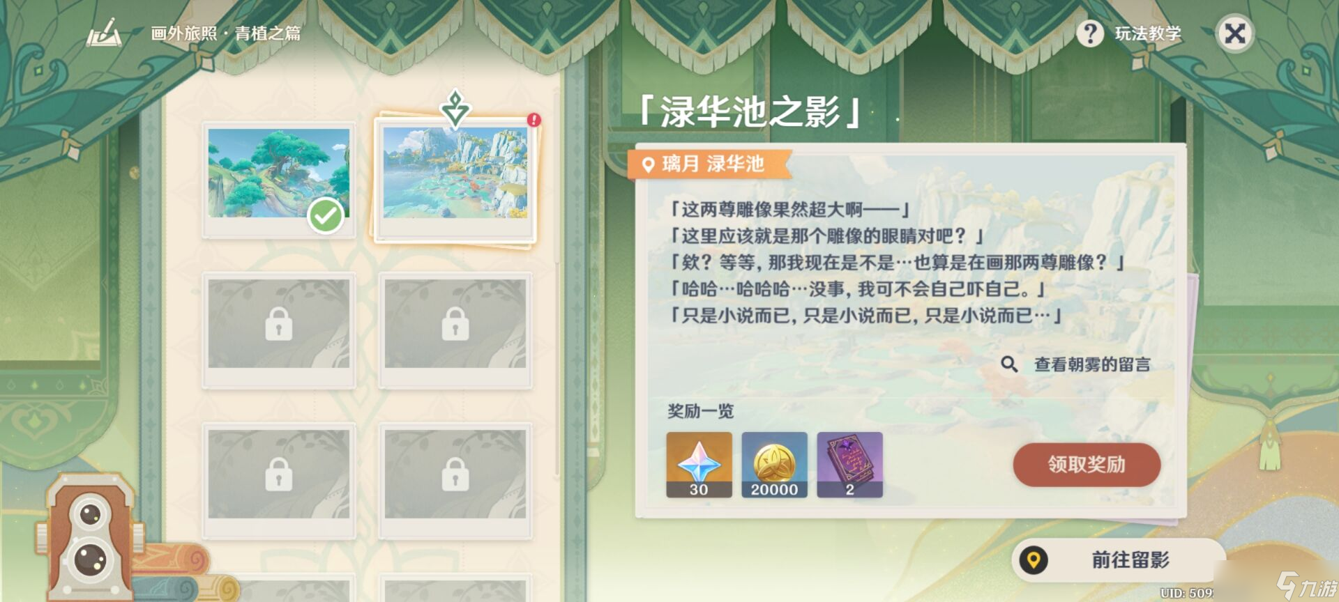 原神画外旅照青植之篇第一天任务怎么做