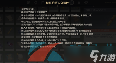 《原神》3.2神秘的愚人众信件获取攻略