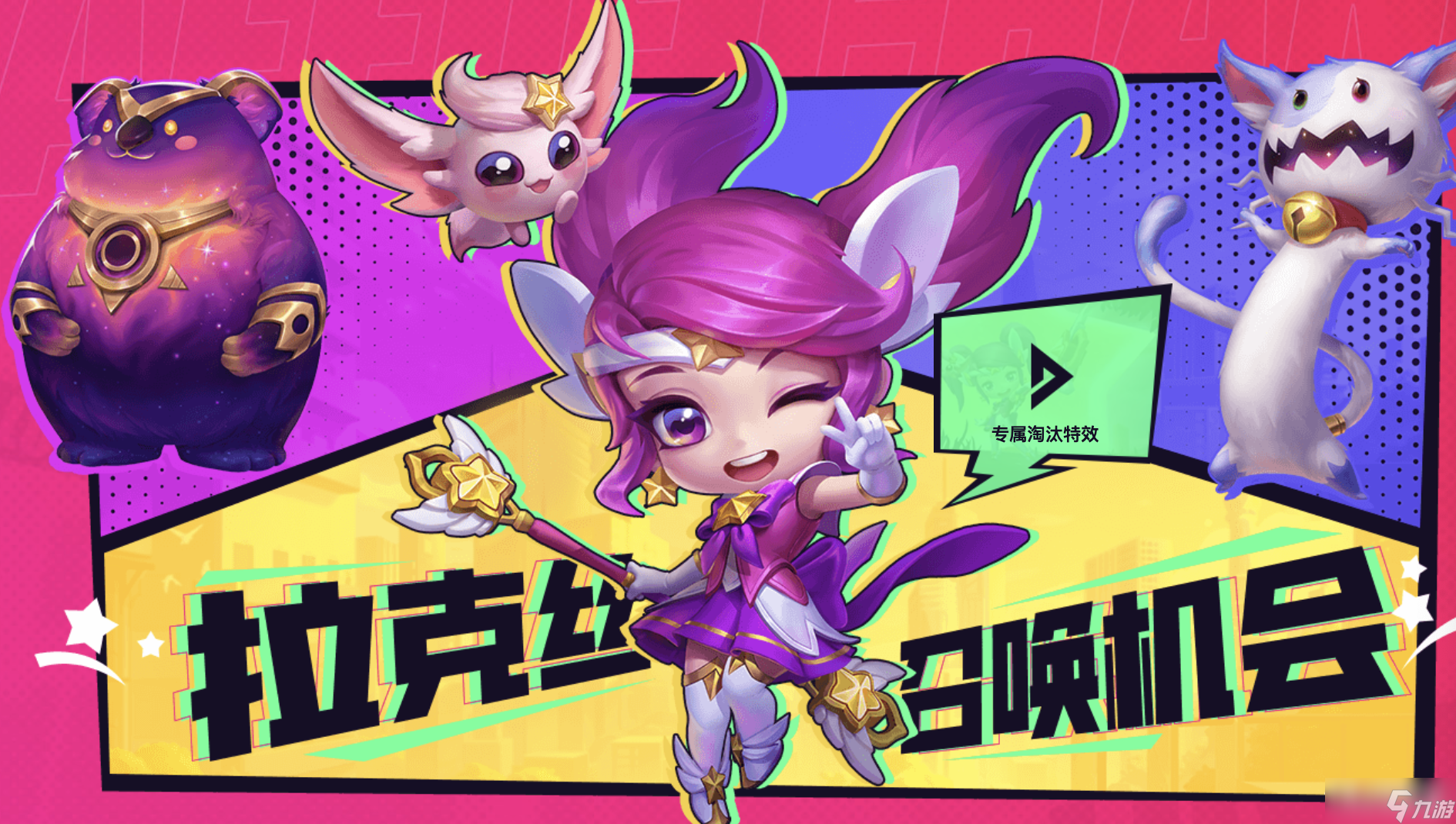 《云顶之弈》S8赛季预约时间介绍