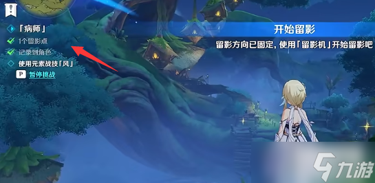 原神画外旅照攻略