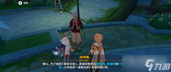 《原神》吞金和蓄财任务完成攻略