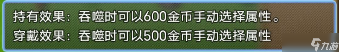 《史莱姆大魔王》皮肤加成效果一览