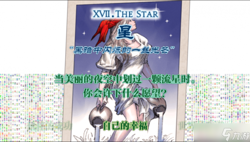 皇家骑士团重生塔罗牌有什么用 皇家骑士团重生开局塔罗牌功能介绍