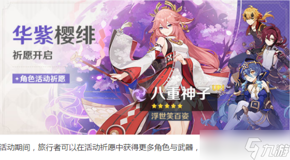《原神》3.2八重神子值得抽么？3.2八重神子抽取建议
