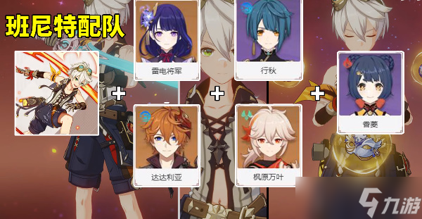 原神班尼特6星火神攻略