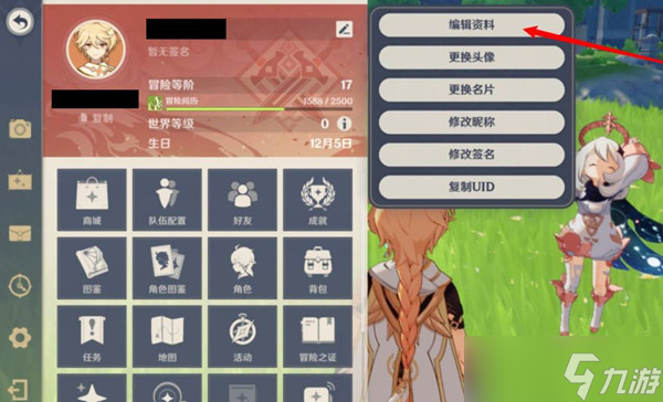 原神角色展柜设置位置介绍