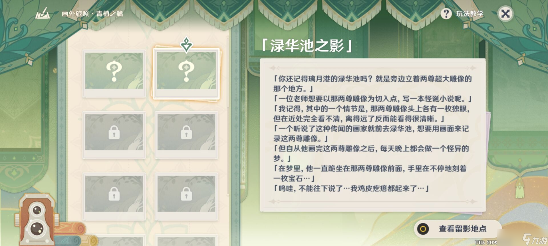 原神画外旅照青植之篇第一天任务怎么做