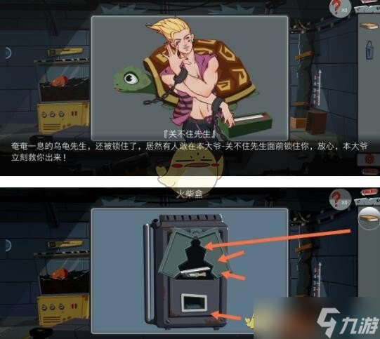 关不住先生第八关通关攻略-第八关怎么过关