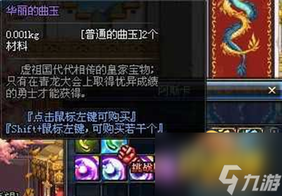 dnf华丽的曲玉有什么用 华丽的曲玉作用介绍