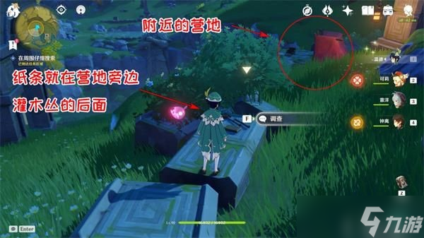 原神天遒宝迹任务宝藏在哪