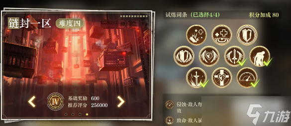 空之要塞启航试炼关卡链封一区攻略