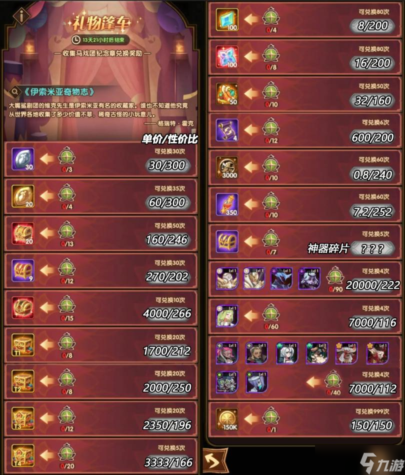 《剑与远征手游》魔术礼帽氪金收益攻略