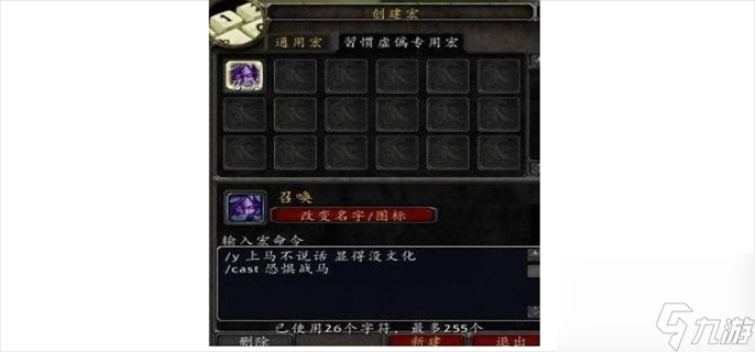 魔獸世界宏怎么設(shè)置及使用