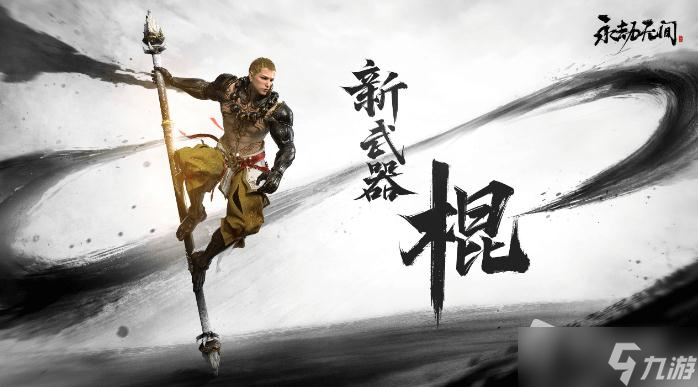 《永劫无间》同源武器系统是什么