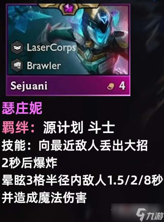 《云顶之弈》S8猪妹技能羁绊介绍