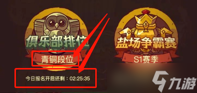 《咸鱼之王》俱乐部排位赛玩法介绍