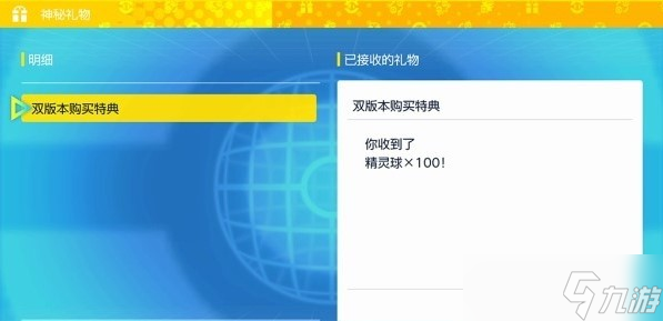 寶可夢(mèng)朱紫神秘禮物領(lǐng)取方法