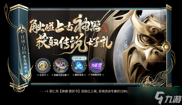王者荣耀狄仁杰神器狴犴令最低多少钱-狄仁杰神器传说皮肤最低获取价格