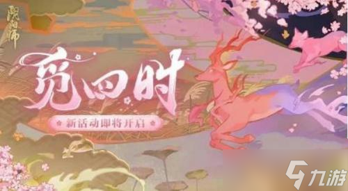 阴阳师觅四时春怎么解密