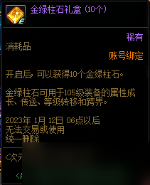 DNF次元裂縫碎片收集計劃活動