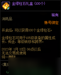DNF集史诗图鉴赢多重好礼活动